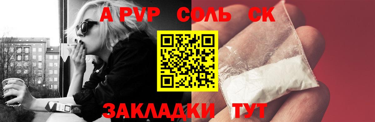 Белогорск  Alpha-PVP  Альфа ПВП Соль  Вход с VPN  A-PVP Соль 