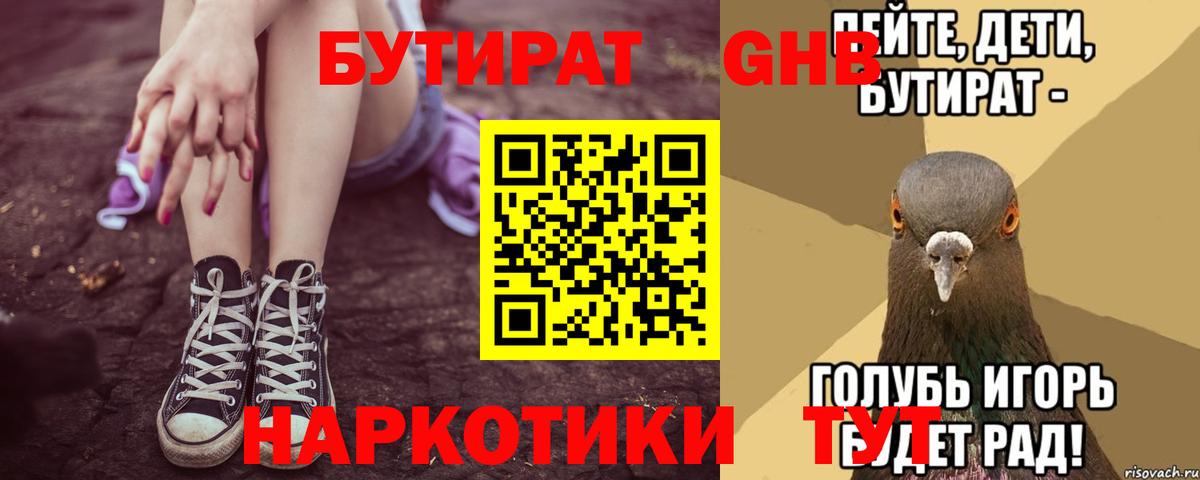Белогорск  БУТИРАТ  Вход с VPN  БУТИРАТ бутик 