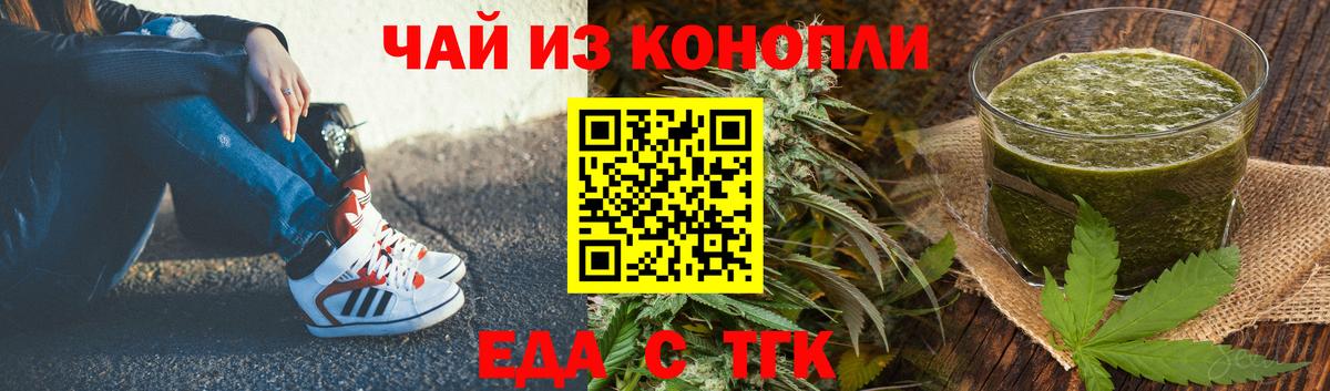 Белогорск  Печенье с ТГК конопля  Вход с VPN 