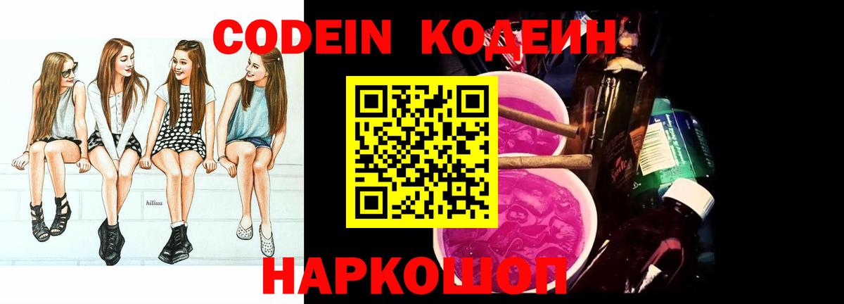 Кодеиновый сироп Lean напиток Lean (лин)  Вход с VPN  Белогорск  Codein напиток Lean (лин) 