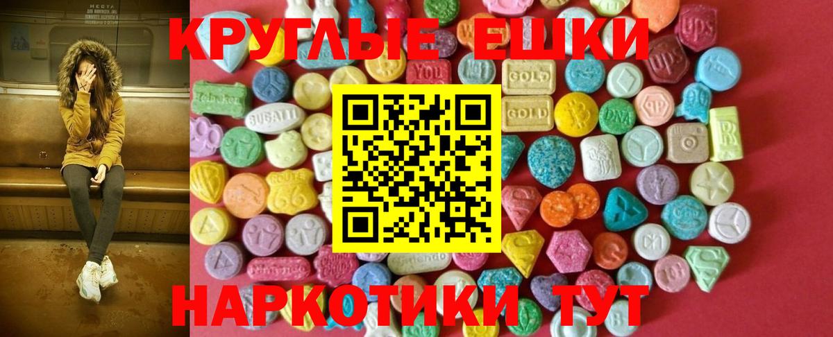 ЭКСТАЗИ таблы Белогорск