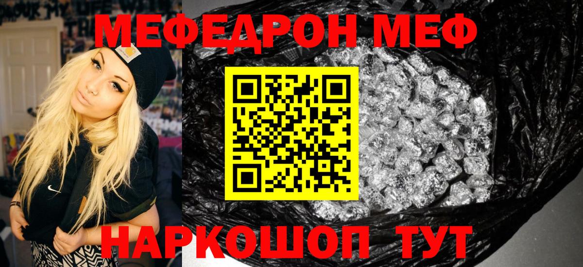 Меф кристаллы  Меф  Меф мяу мяу  Белогорск  Вход с VPN 