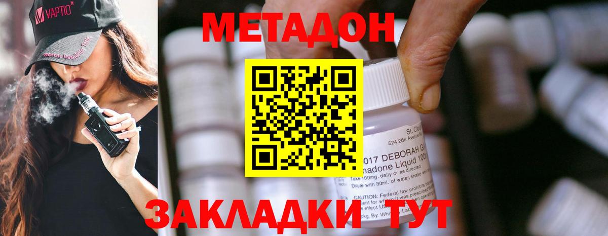 Метадон VHQ Белогорск