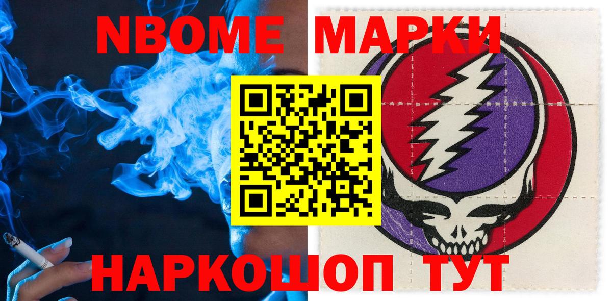 Белогорск  Марки NBOMe  Вход с VPN  Марки 25I-NBOMe 1,8мг 