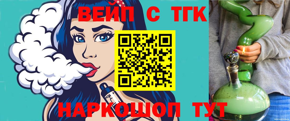 Дистиллят ТГК концентрат  Вход с VPN  Дистиллят ТГК вейп с тгк  Белогорск 